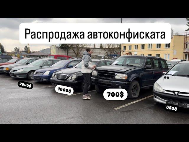 РАСПРОДАЖА БЕЛАРУСКОГО АВТОКОНФИСКАТА Самый дешёвые авто ￼