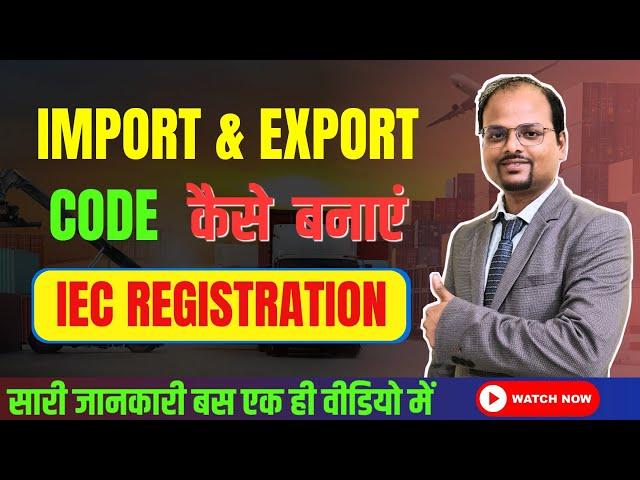 How to apply for Import and Export Code | IEC Certificate | Import export license | IEC license
