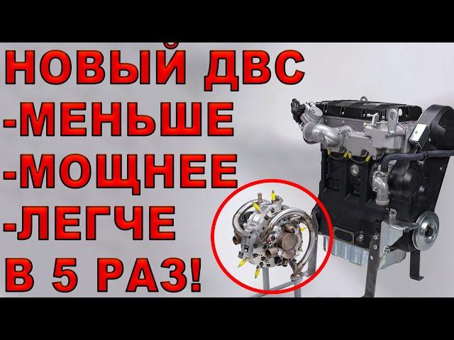 Как это устроено? Новый Роторный ДВС 19кг! в 5 раз МОЩНЕЕ, ЛЕГЧЕ, МЕНЬШ! Роторный мотор 2024