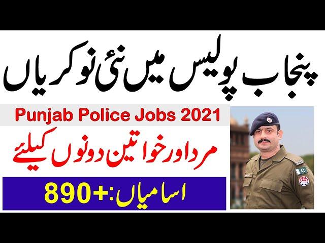 Punjab Police  Jobs 2021|| Punjab Police Jail Department Jobs 2021 || Nts Jail Department Jobs