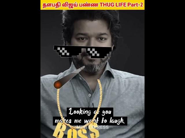 நம்ம தளபதி விஜய் வேற லெவல் Thug life! || #shorts