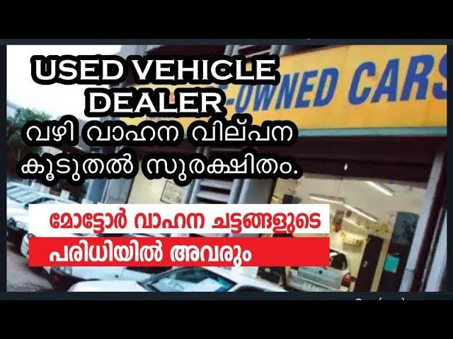 USED VEHICLE DEALERS -NEED AUTHORISATION FROM MVD TO SELL OR BUY VEHICLES