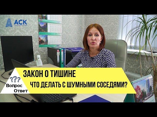 Закон о тишине 2019 нормы и допустимый шум в квартире наказание и штрафы после 23 КраснодарАСК