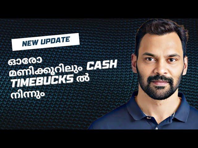 Timebucks New Update ഓരോ മണിക്കൂറിലും Cash