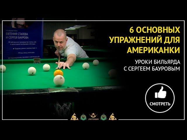 6 ключевых упражнений для свободной пирамиды (Американки)