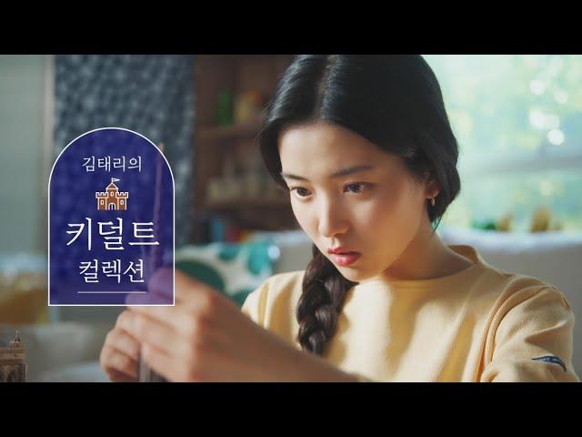 [일룸] 취향을 살다, 김태리의 키덜트 컬렉션 (kimtaeri, iloom)