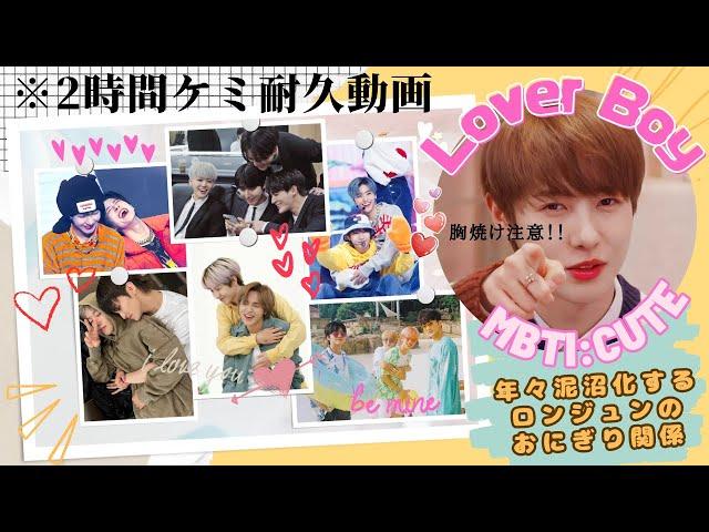 【NCT DREAM 런쥔】分かりそうで分からないロンジュンとドリムの関係性(케미 모음.zip)