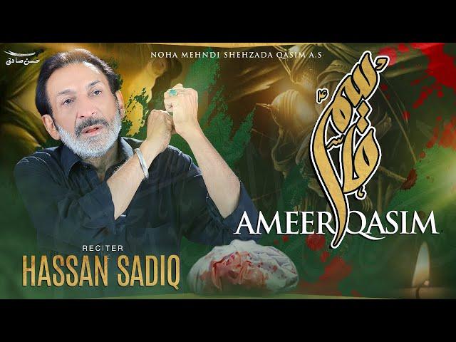 Ameer Qasim a.s | Hassan Sadiq | Noha Shehzada Qasim a.s | Nohay 2023 | Muharram 2023-1445 |