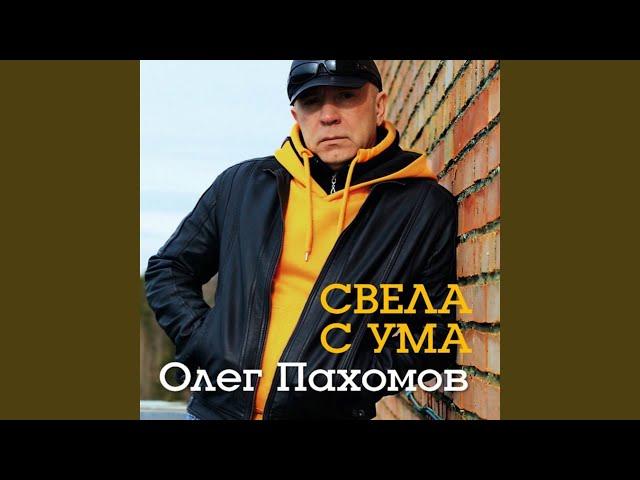 Без тебя (New Version 2014)