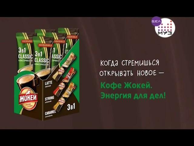 БелМузТВ - фрагмент рекламного блока (03.01.2019).