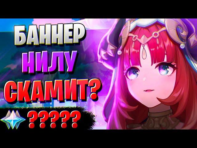 ВЫШЕЛ ОПАСНЫЙ БАННЕР? | ОТКРЫТИЕ НИЛУ И АЛЬБЕДО| Genshin Impact 3.1