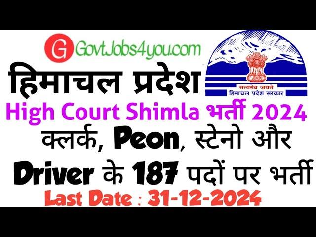 HP HIGH COURT CLERK PEON STENO DRIVER RECRUITMENT 2024 || HP GOVT JOBS 2025