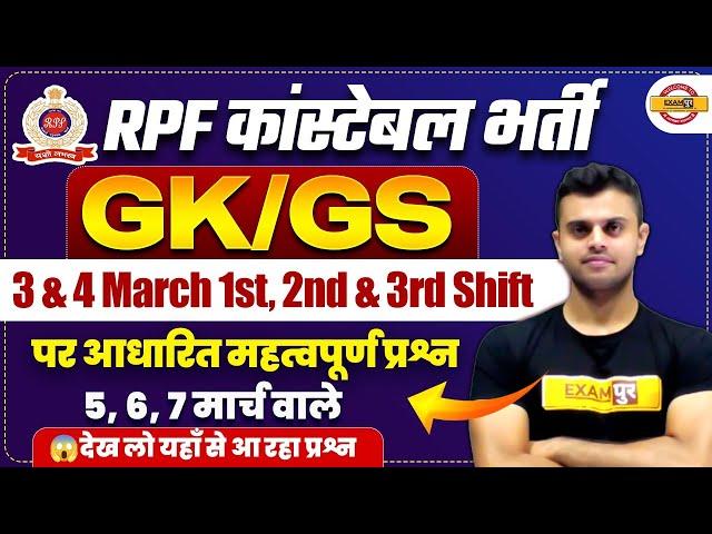 RPF CONSTABLE GK GS ANALYSIS 2025 | RPF CONSTABLE GK GS IMPORTANT QUESTIONS - VINISH SIR