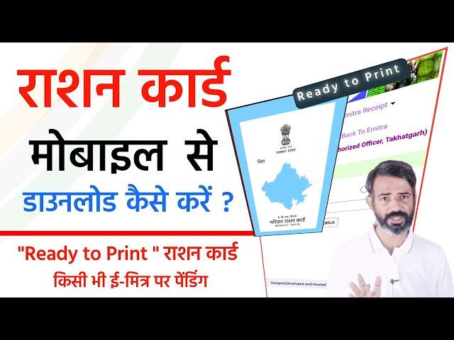 mobile se ration card ka print kaise nikale | ration card download 2024 | phone se ration card 2024