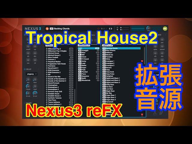 【Preset】Tropical House2 拡張音源 reFX Nexus3 シンセ