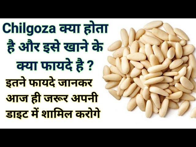 Chilgoza क्या होता है और इसे खाने के क्या फायदे है | Chilgoza Dry Fruit Health Benefits in Hindi