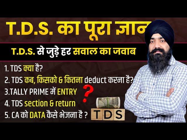 TDS COURSE IN HINDI | BASIC TO ADVANCE TDS COURSE | TDS COURSE FOR ACCOUNTANT | TDS सीखें हिंदी में