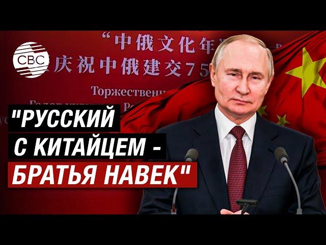 "Русский с китайцем - братья навек" - Путин описал отношения КНР и России словами советской песни