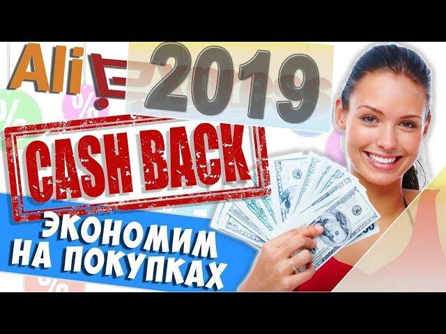 EPN Cashback . Как пользоваться ЕПН и экономить на покупках ALIEXPRESS 2019 !