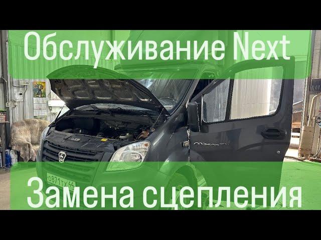 Когда менять сцепление на ГАЗель NEXT?