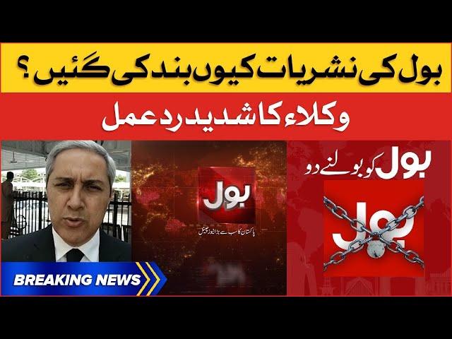 BOL Broadcast Banned | Lawyers Aggressive Reaction | Breaking News