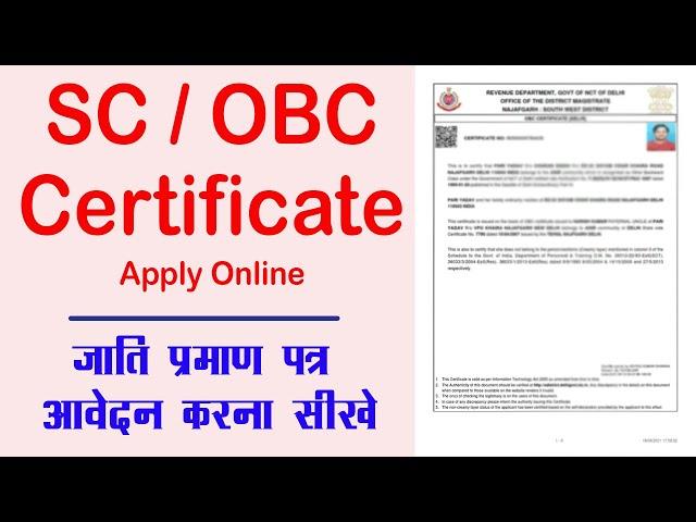 Delhi Caste Certificate Kaise Apply Kare || How to Apply SC, Obc Certificate Online