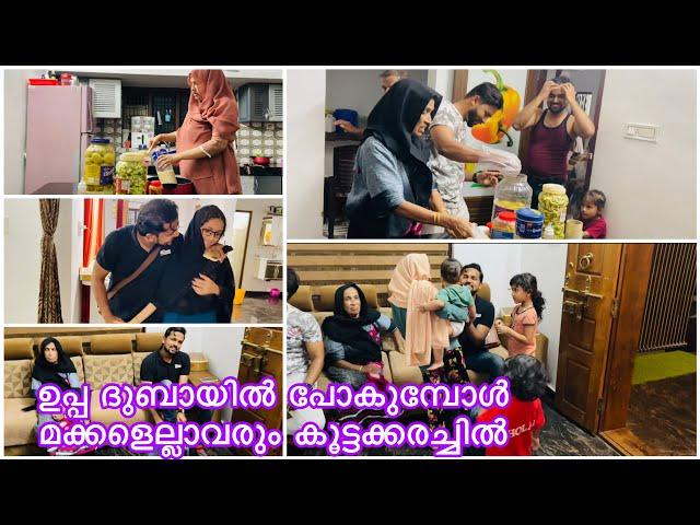 ഉപ്പ ദുബായിൽ പോകുമ്പോൾ മക്കളെല്ലാവരും കൂട്ടക്കരച്ചിൽ | Najeeb Thakku | Kulus Channel