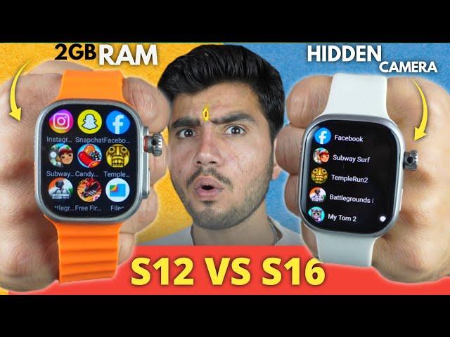 5G Android S12 VS S16 SMART WATCH  90hz Display  Hidden Camera  2GB RAM  || #watch #comaprison