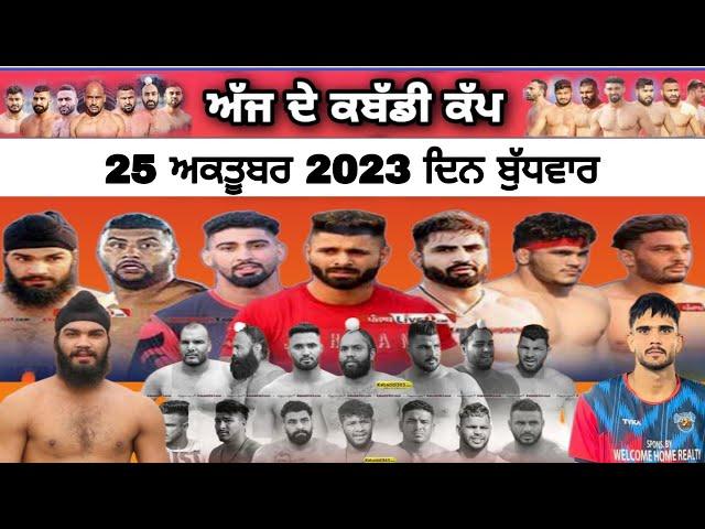 Aaj De kabaddi Cup 25 October 2023 | Live Shankar ( Jalandhar ) Kabaddi tournament Thathi Bhai (Moga