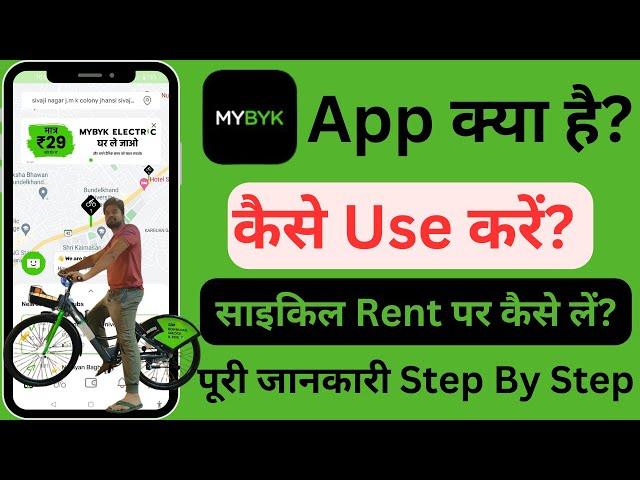 MYBYK app use kaise kare । How to use MYBYK app। MYBYK shark tank । MYBYK