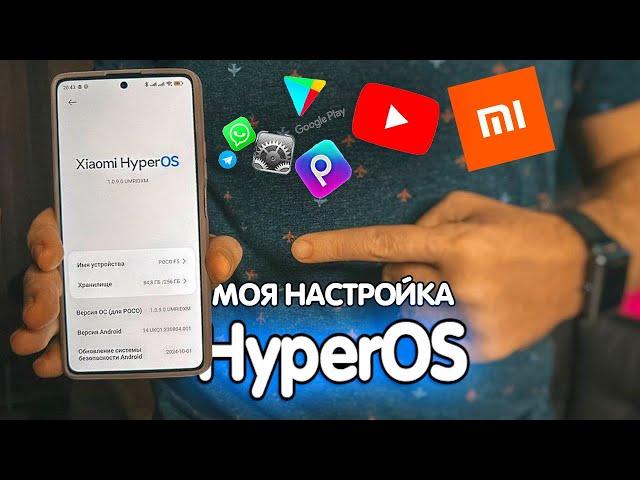 Как я настраиваю HyperOS на Xiaomi в 2024 году 