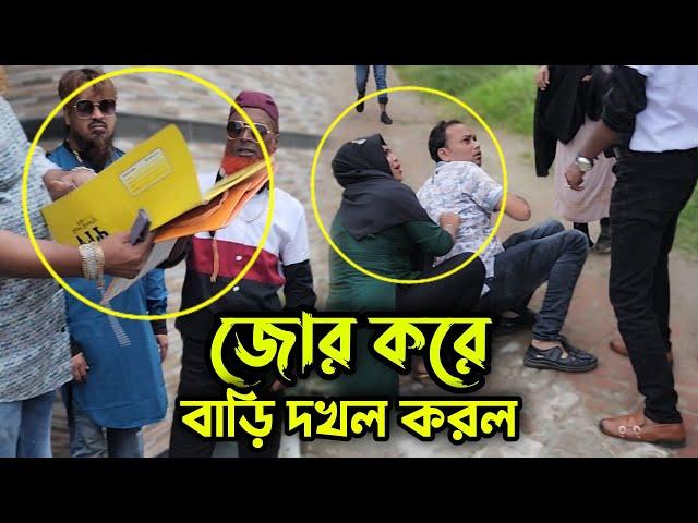 ভুয়া দলিল দিয়ে জো*র করে বাড়ি দ*খ*ল করায় ভাতিজা তার চাচা কে কঠিন শিক্ষা দিলো !