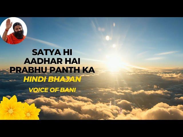 Satya Hi Aadhar Hai - Devotional Hindi Bhajan - Live Recording Ft. Bani - Voice of Bani