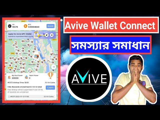 avive wallet । avive wallet problem solve । avive wallet connect । avive accunt create । avive token