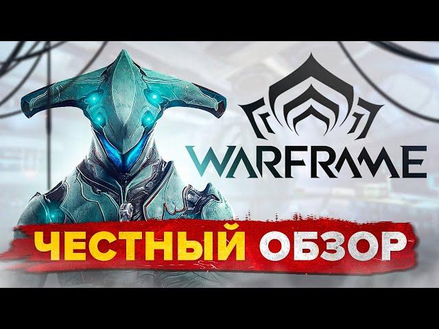  Честный обзор WARFRAME  ВАРФРЕЙМ — стоит ли играть