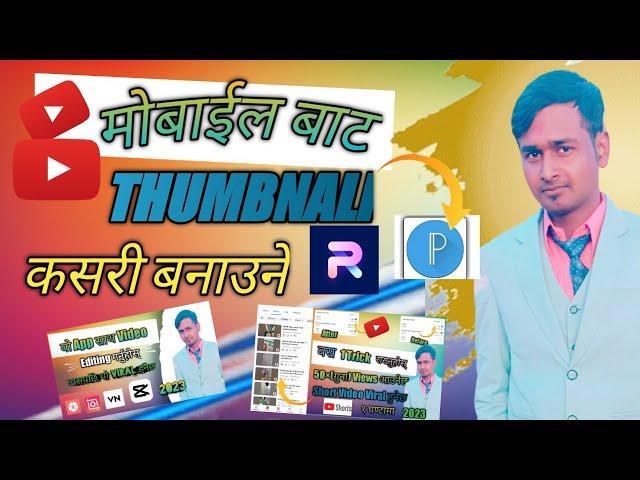 How To Make Professional HD Thumbnails For YouTube Videos On Android Mobile 2023 In Nepali