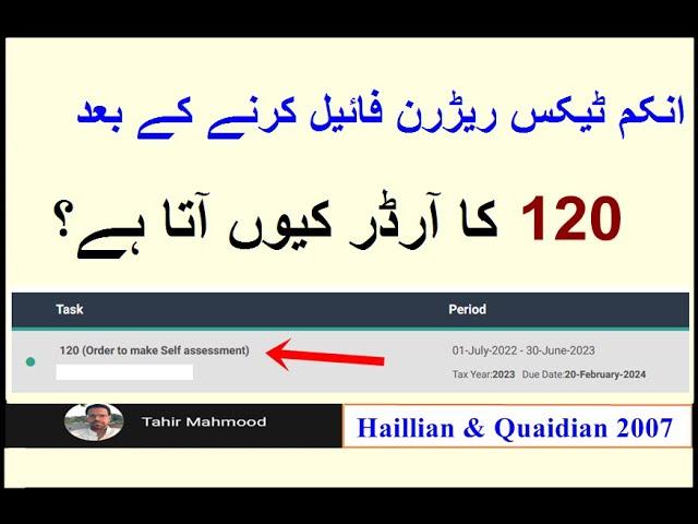 FBR order 120 | " 120 Order to make Self Assessment" after filing of income tax return