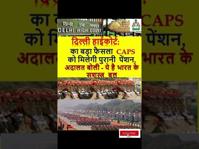 caps old pension news, #shorts  #short , #shortvideo, #viral, #pension , #CISF, #BSF,  #itbp , #ssb