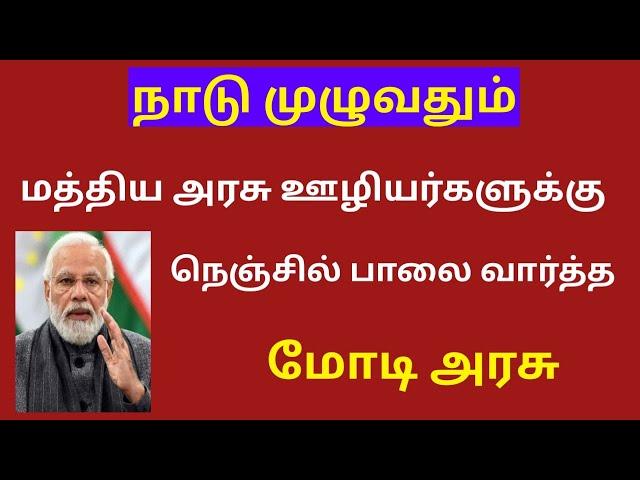 central government / Central govt employees latest news in tamil