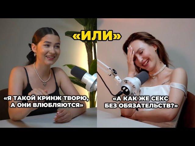 НАДО ЛИ «ДРУЖИТЬ» С БЫВШИМИ и КАК? В гостях блогер Аделинка Смайл