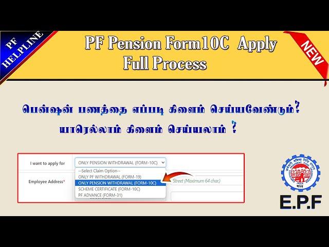 How to Claim PF Pension Form 10C full process details in Tamil @PF Helpline