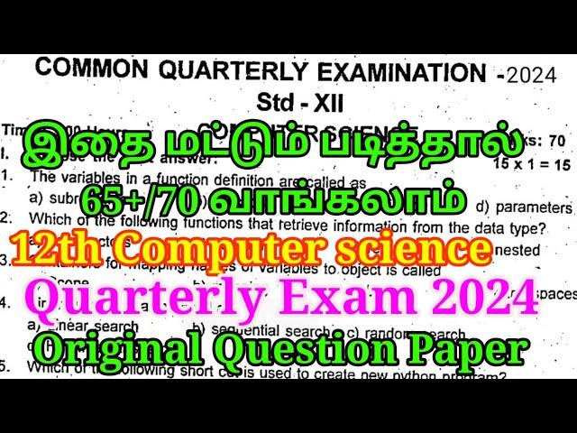 12th Computer Science Quarterly Exam Question Paper 2024 | Important Original Model | 12th Cs