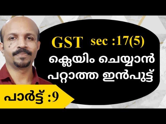 GST Malayalam Blocked Credit Sec.17(5) ബ്ലോക്ക്ഡ് ക്രെഡിറ്റ്