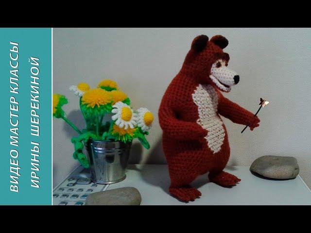 Медведь из "Маша и медведь", ч.1. Bear from "Masha and the Bear", ч.1. Amigurumi. Crochet.