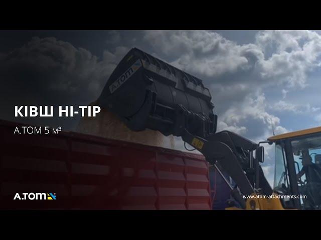 Ківш для фронтального навантажувача Hi-Tip - A.TOM 5 м³ - від клієнта