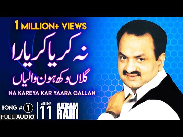 Na Kareya Kar Yaara Gallan - FULL AUDIO SONG - Akram Rahi (2007)