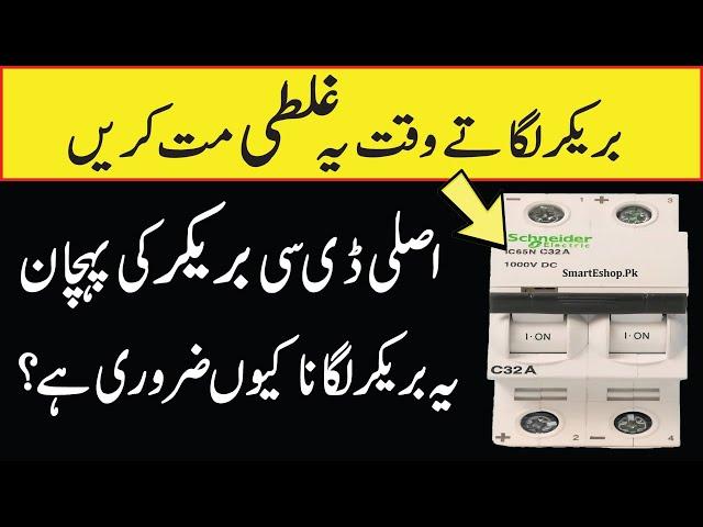 How To Properly Install A Dc Breaker | Dc Breakers For Solar System | Mr Engineer