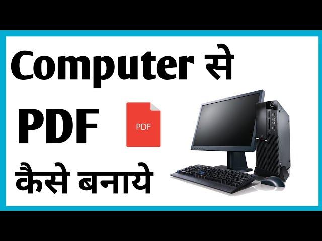 Computer Se Pdf Kaise Banaye | How To Make Pdf In Computer/Pdf Kaise Banaye Computer Me
