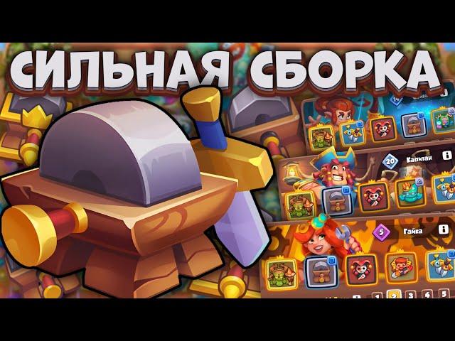 Rush Royale / Древень с Точильным Камнем / Зачем и для чего? / Раш Рояль