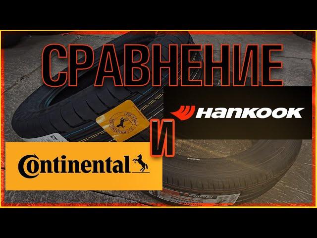 Hankook k125 ventus prime 3 vs continental premiumcontact 6 Сравнение/Обзор/